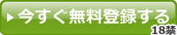 ワクワクメールの無料登録はこちら